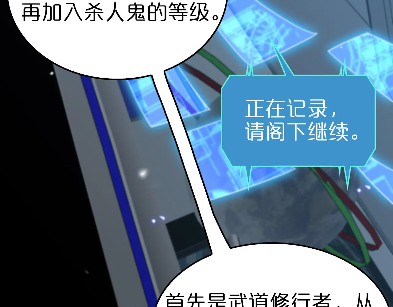 第94话 实力划分 第77页