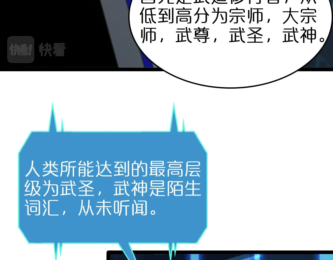 第94话 实力划分 第78页