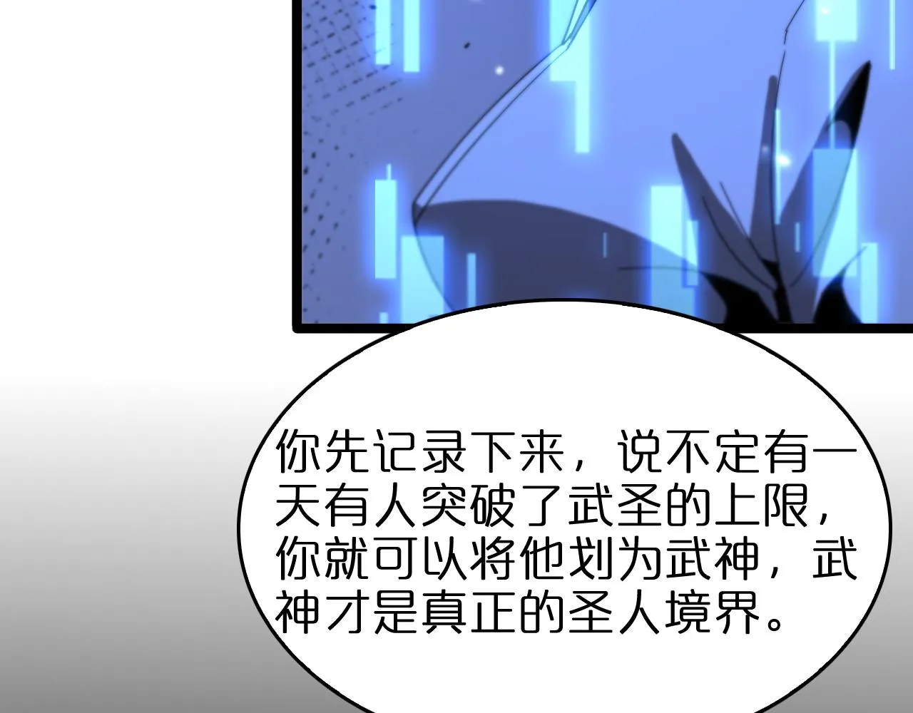 第94话 实力划分 第80页