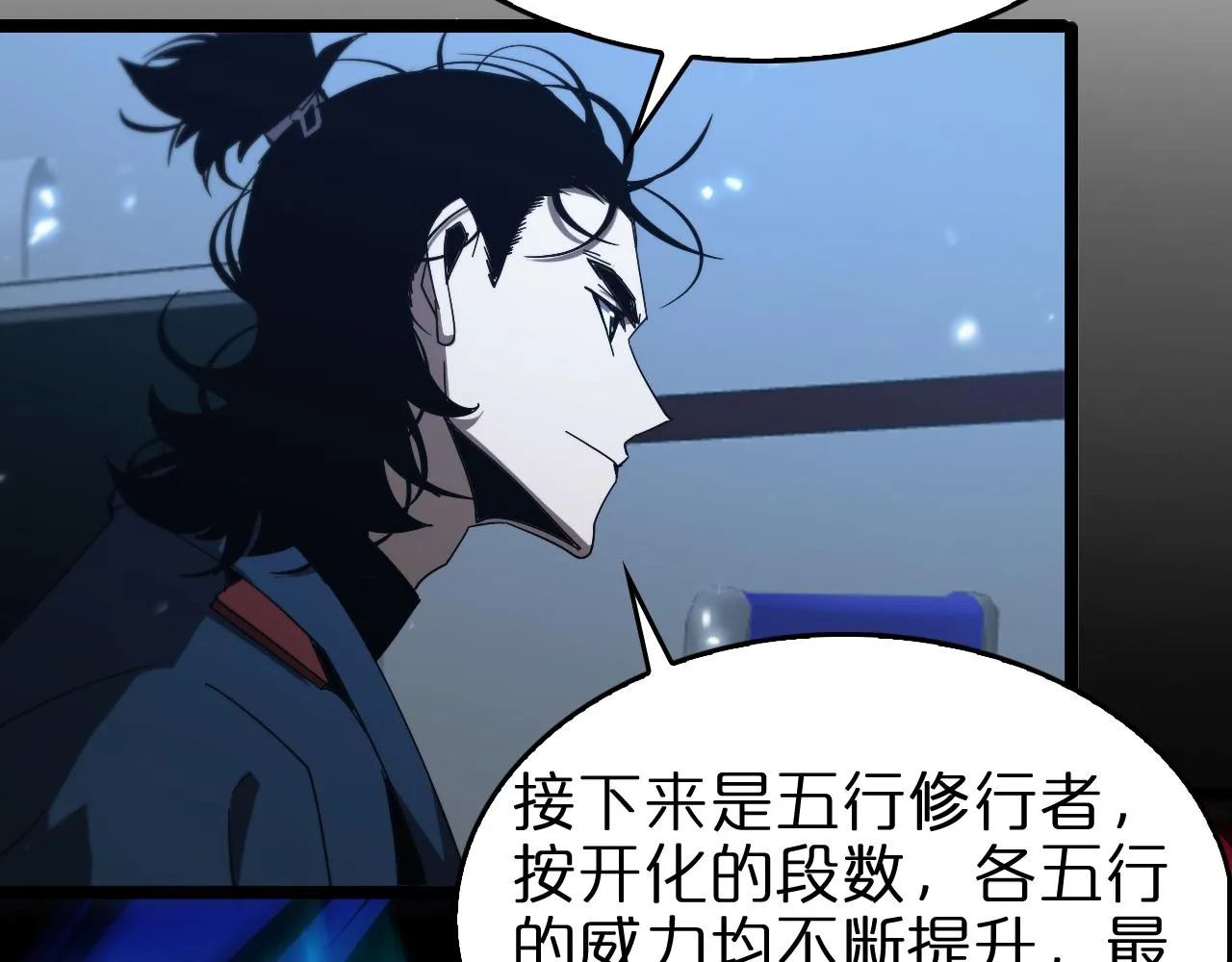 第94话 实力划分 第81页
