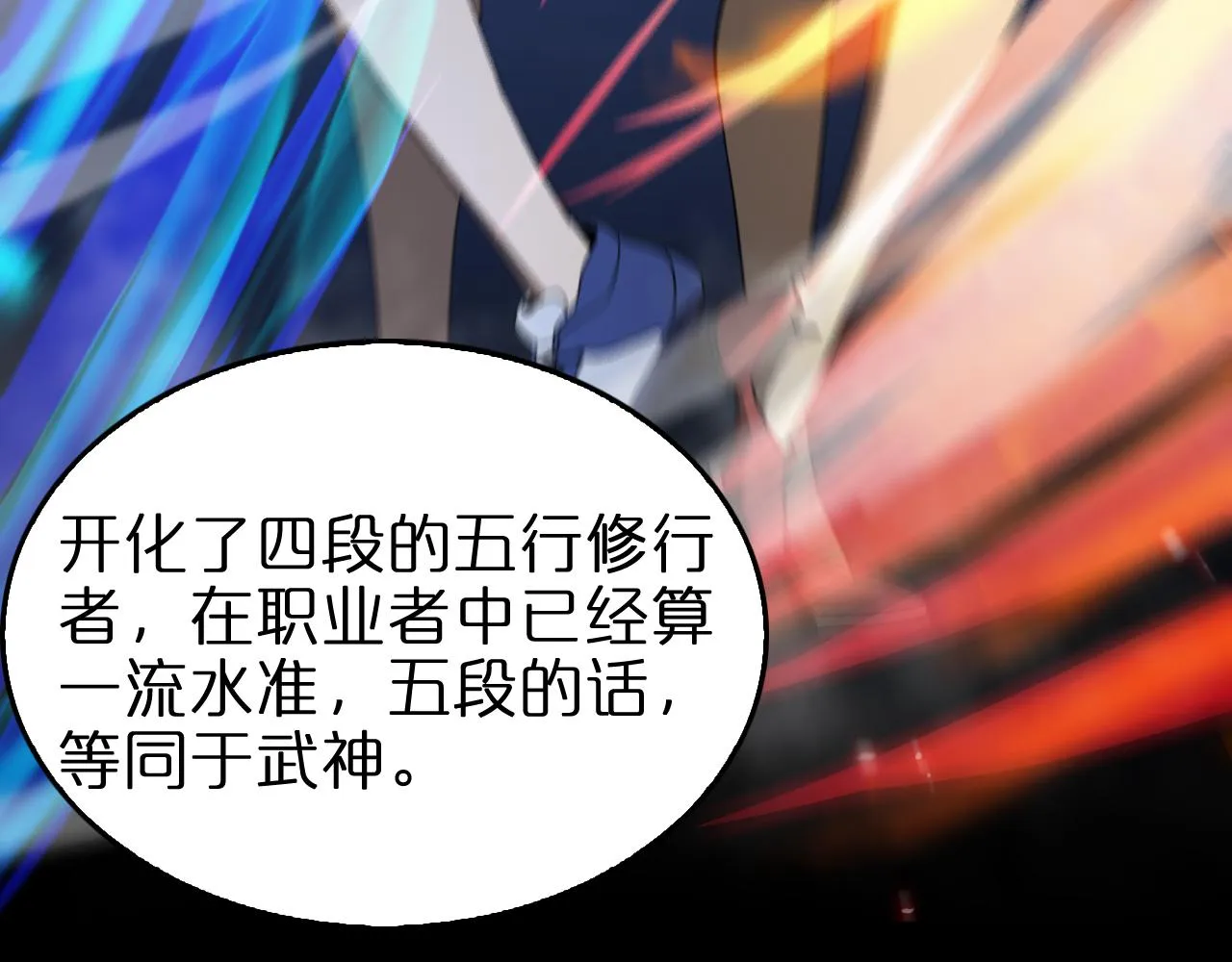 第94话 实力划分 第84页