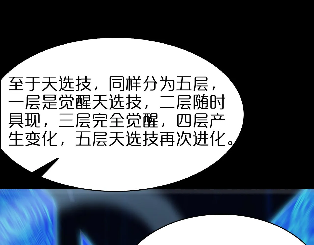 第94话 实力划分 第85页