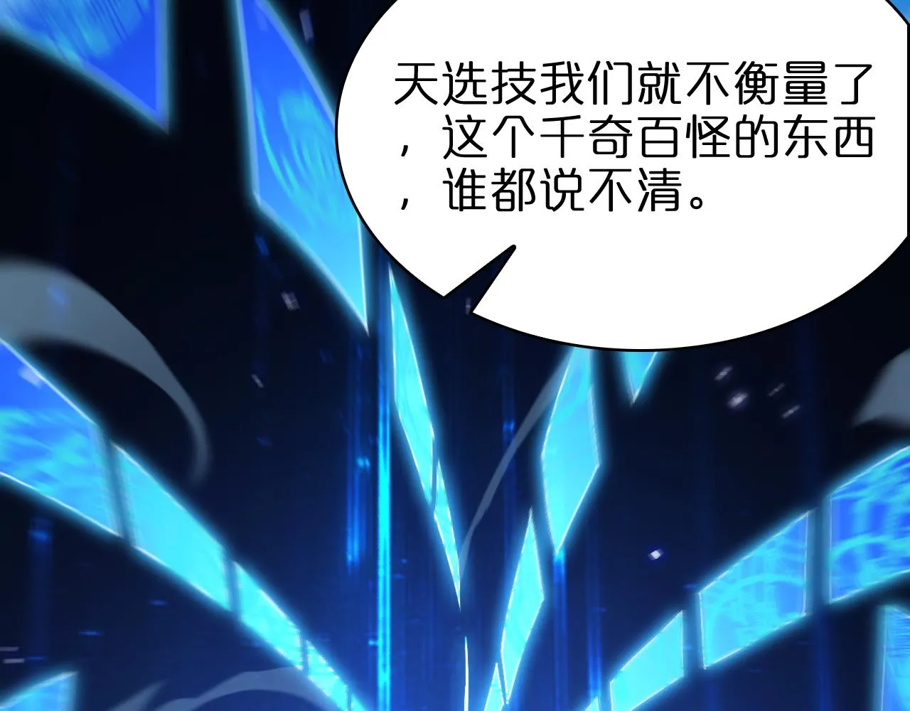 第94话 实力划分 第86页