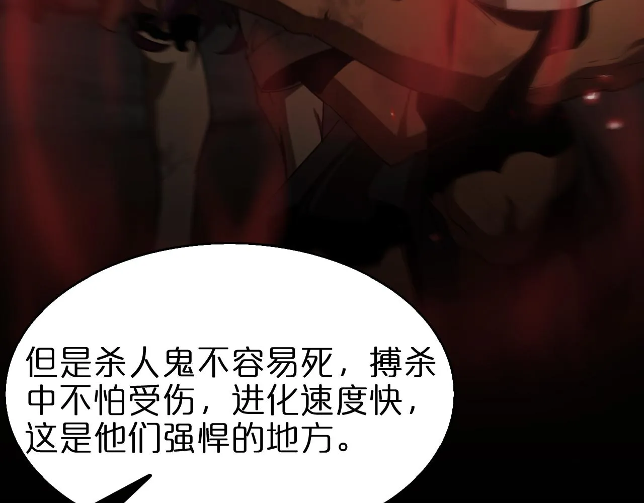 第94话 实力划分 第92页