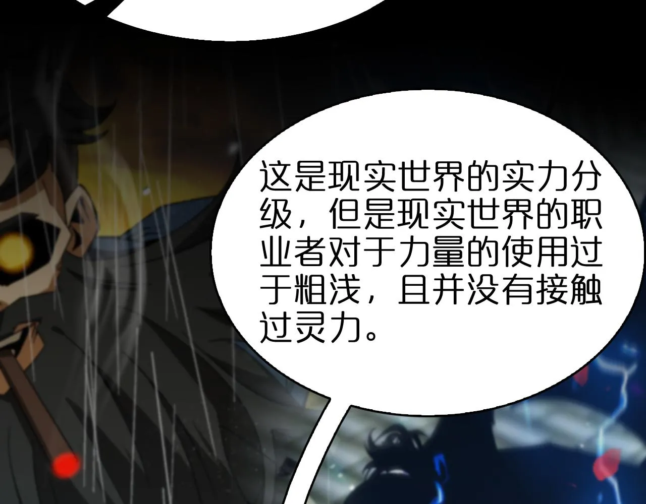 第94话 实力划分 第93页