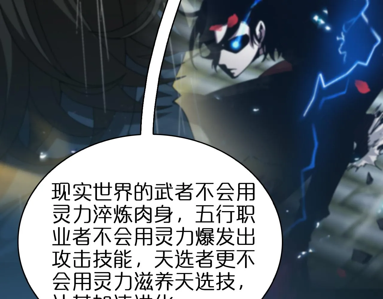 第94话 实力划分 第94页