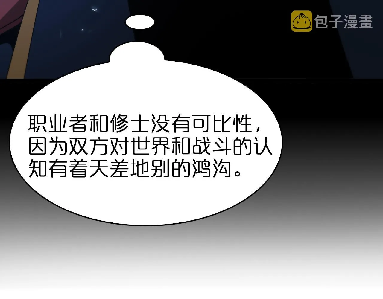 第94话 实力划分 第97页
