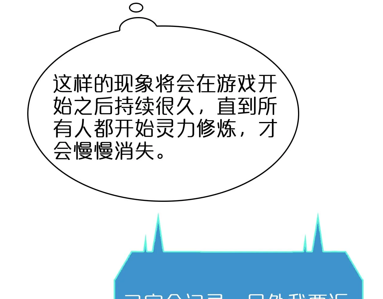 第94话 实力划分 第98页