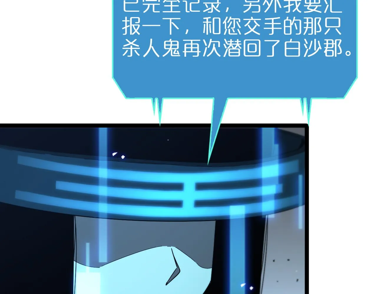第94话 实力划分 第99页