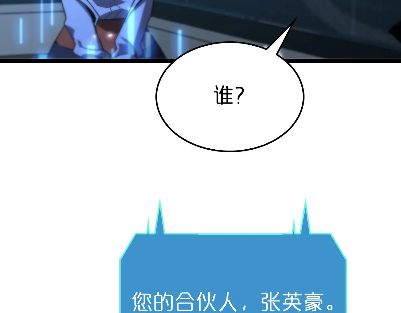 第95话 人鬼对话 第23页