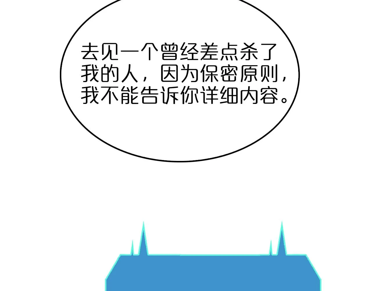 第95话 人鬼对话 第54页