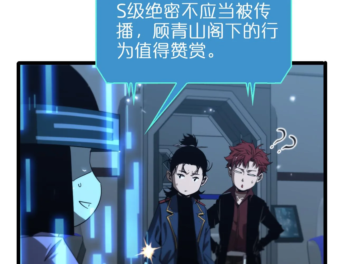 第95话 人鬼对话 第55页