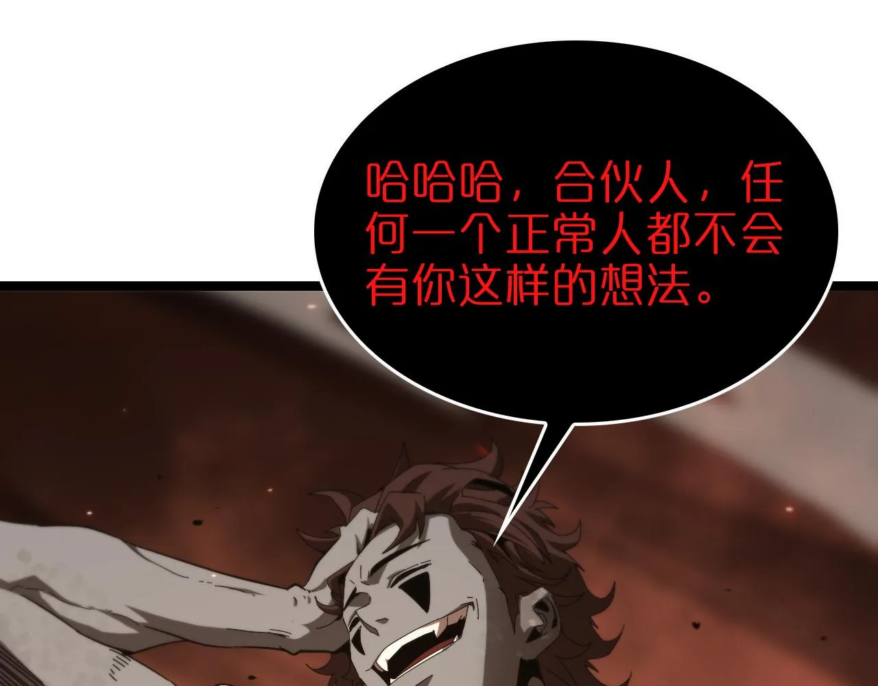 第96话 强大的合伙人 第5页