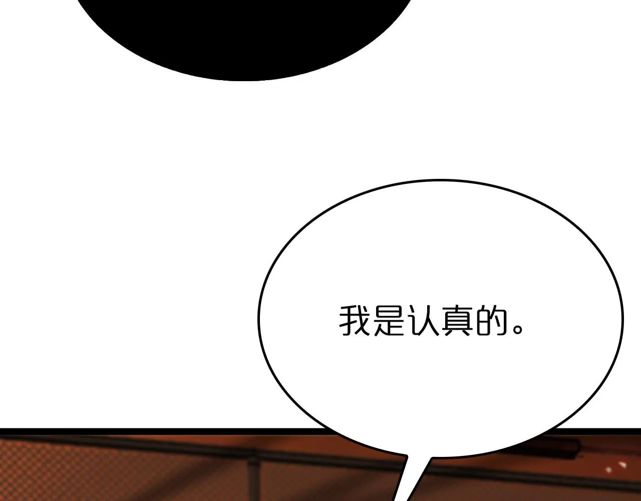 第96话 强大的合伙人 第8页