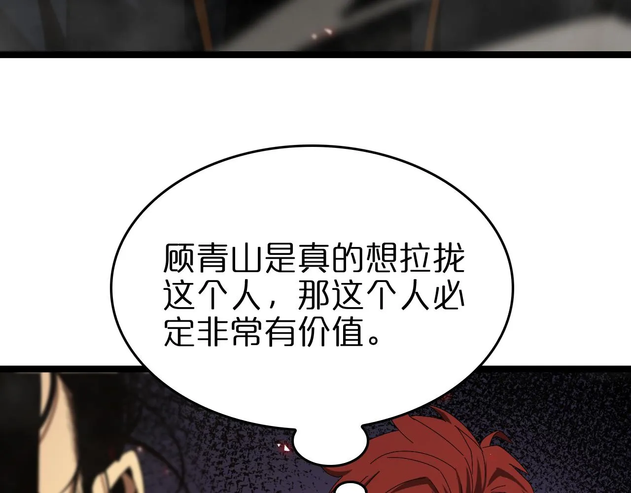 第96话 强大的合伙人 第11页