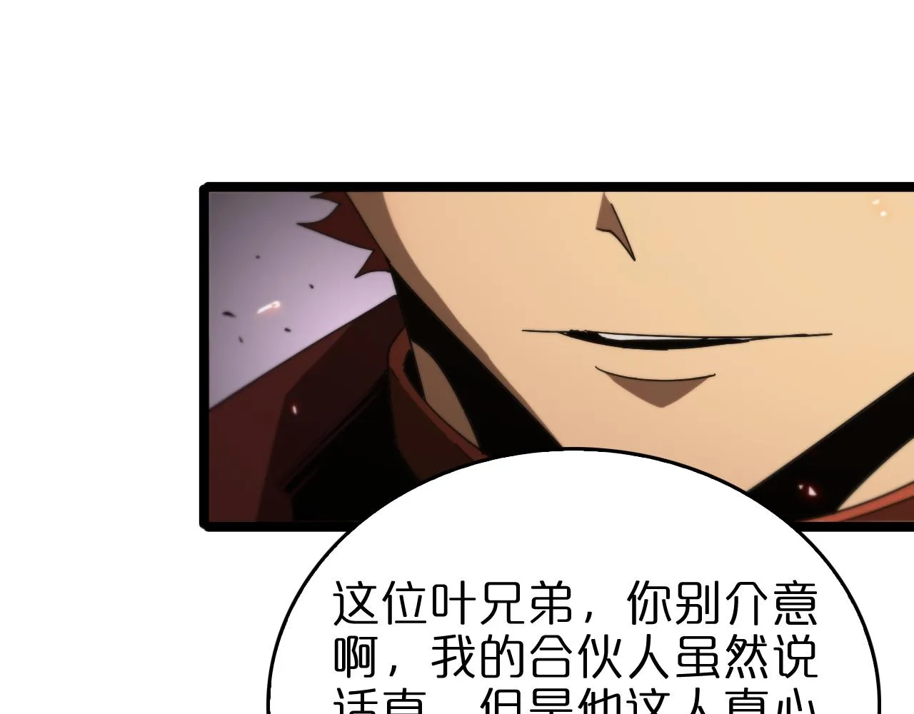 第96话 强大的合伙人 第13页