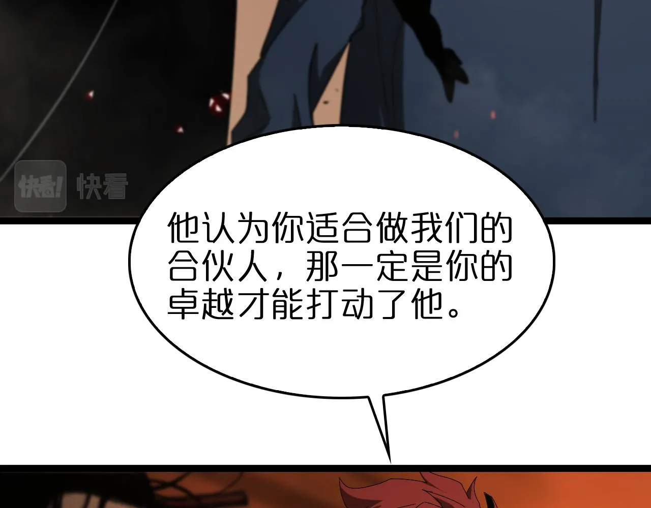 第96话 强大的合伙人 第16页