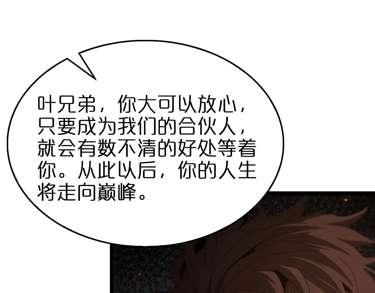 第96话 强大的合伙人 第19页