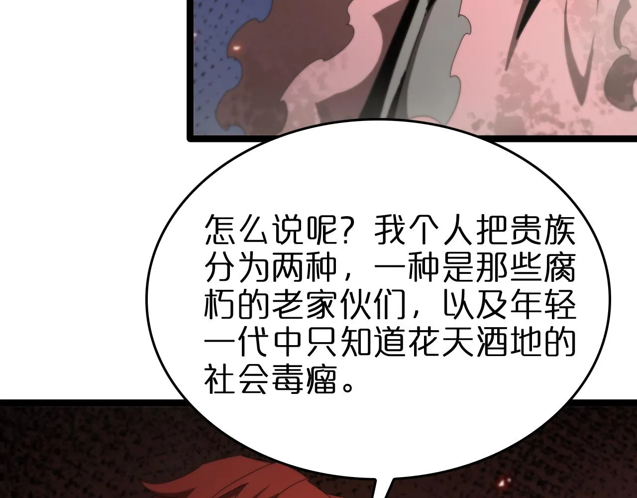 第96话 强大的合伙人 第21页