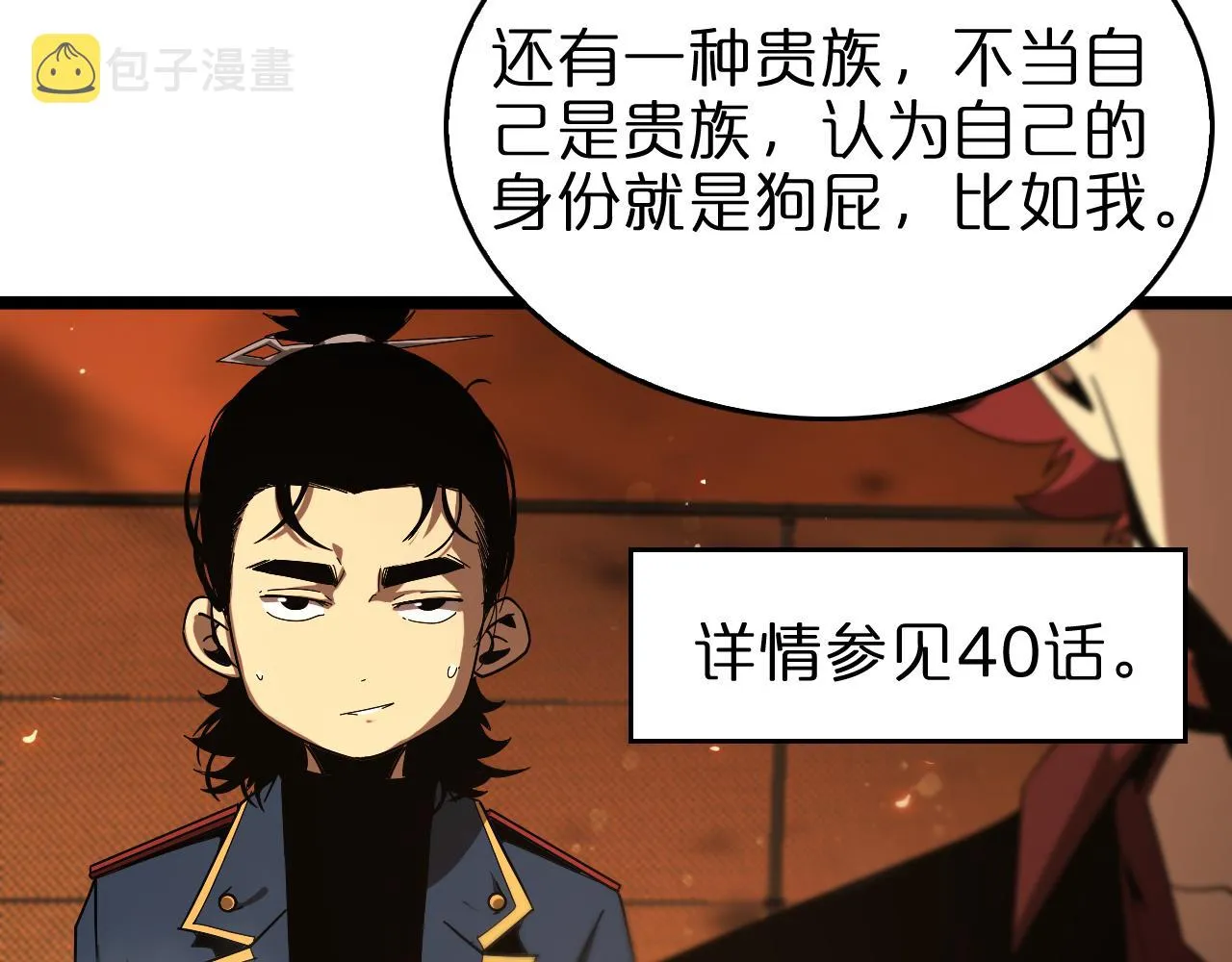 第96话 强大的合伙人 第24页
