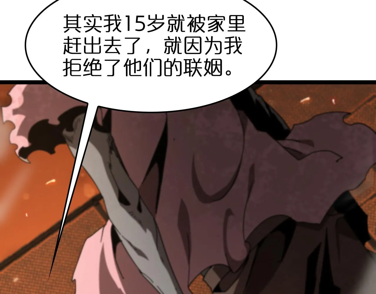 第96话 强大的合伙人 第26页