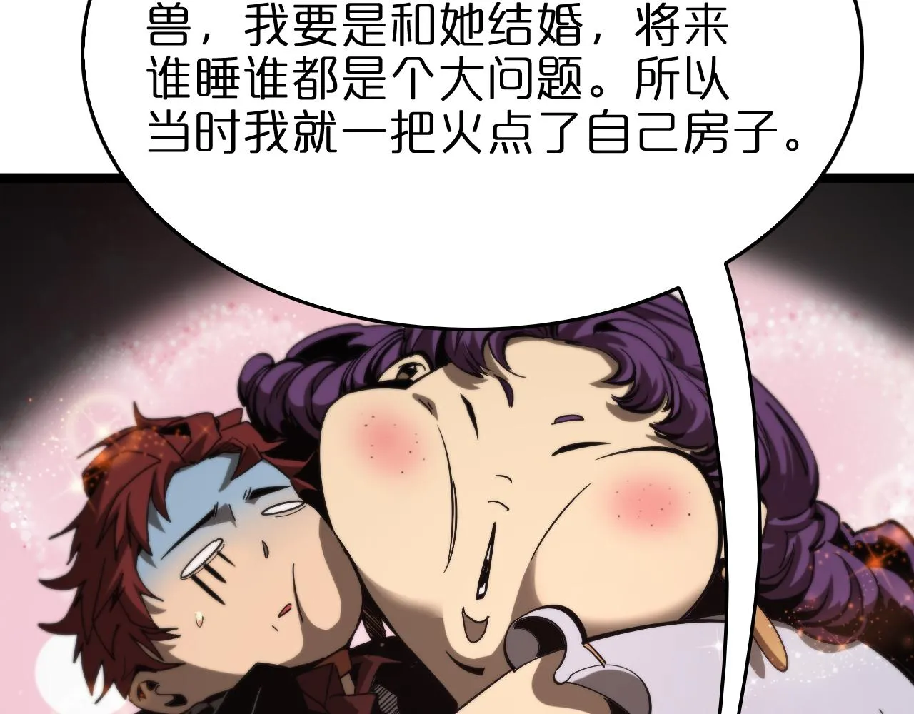 第96话 强大的合伙人 第29页