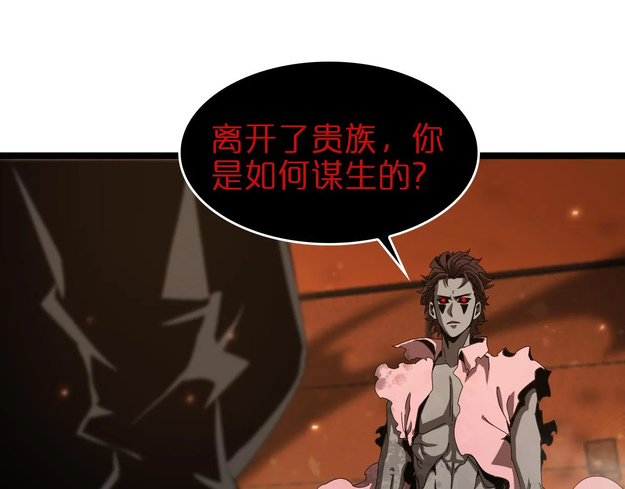 第96话 强大的合伙人 第32页