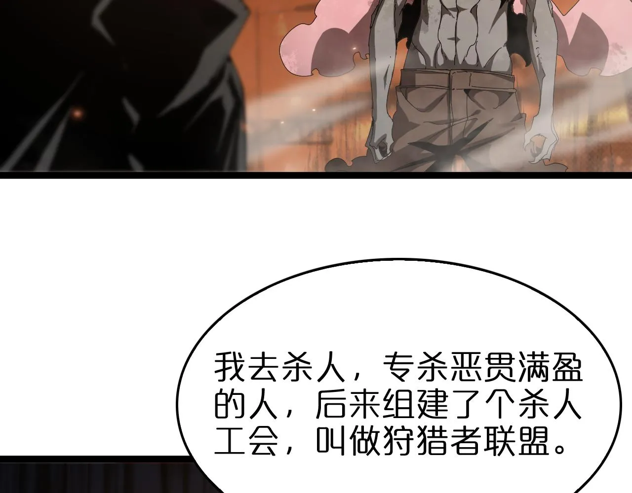第96话 强大的合伙人 第33页