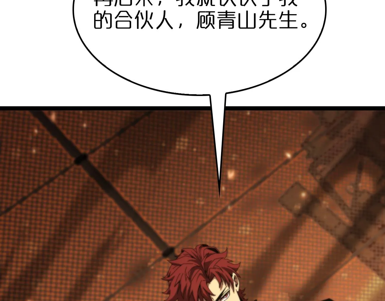第96话 强大的合伙人 第36页