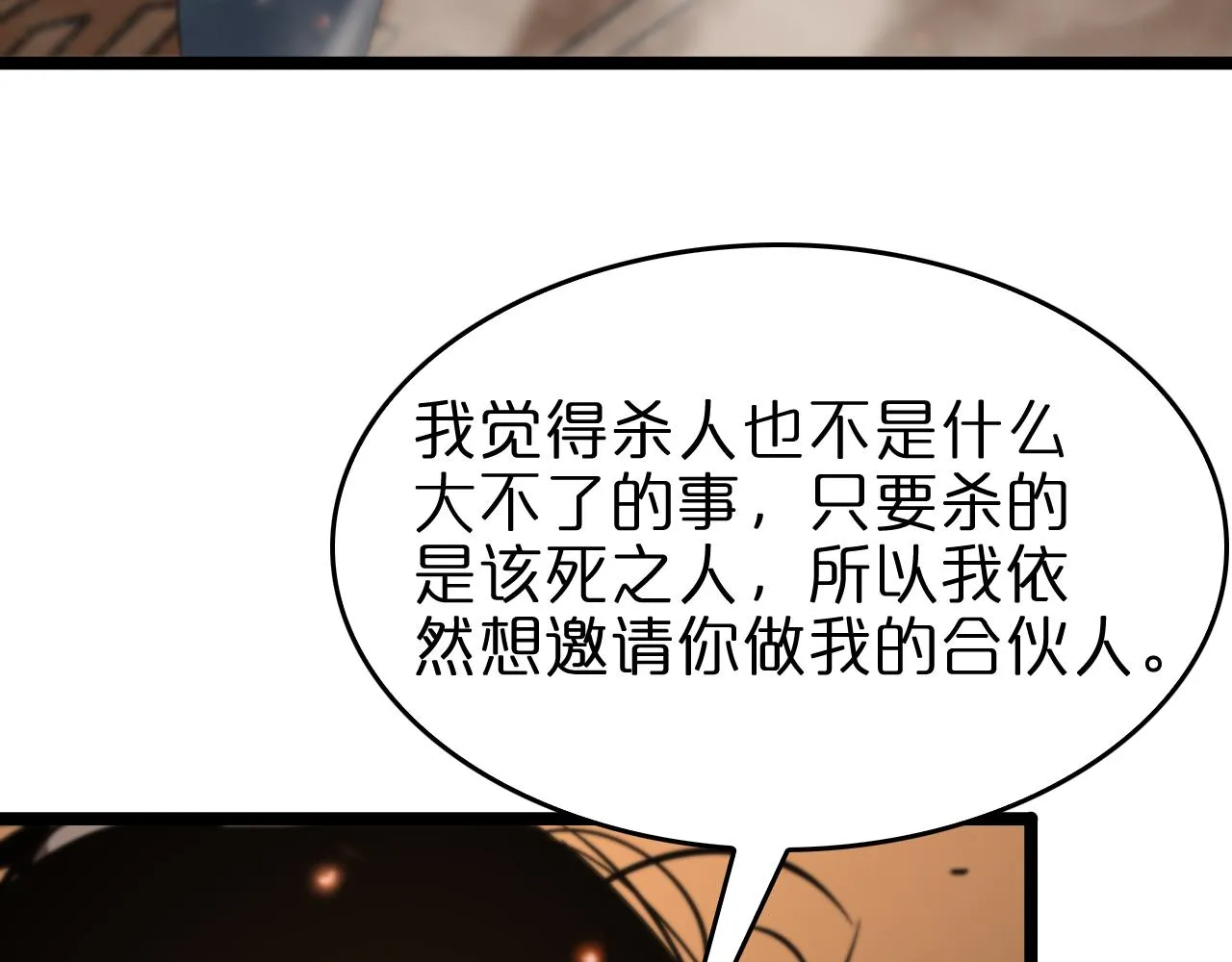 第96话 强大的合伙人 第39页