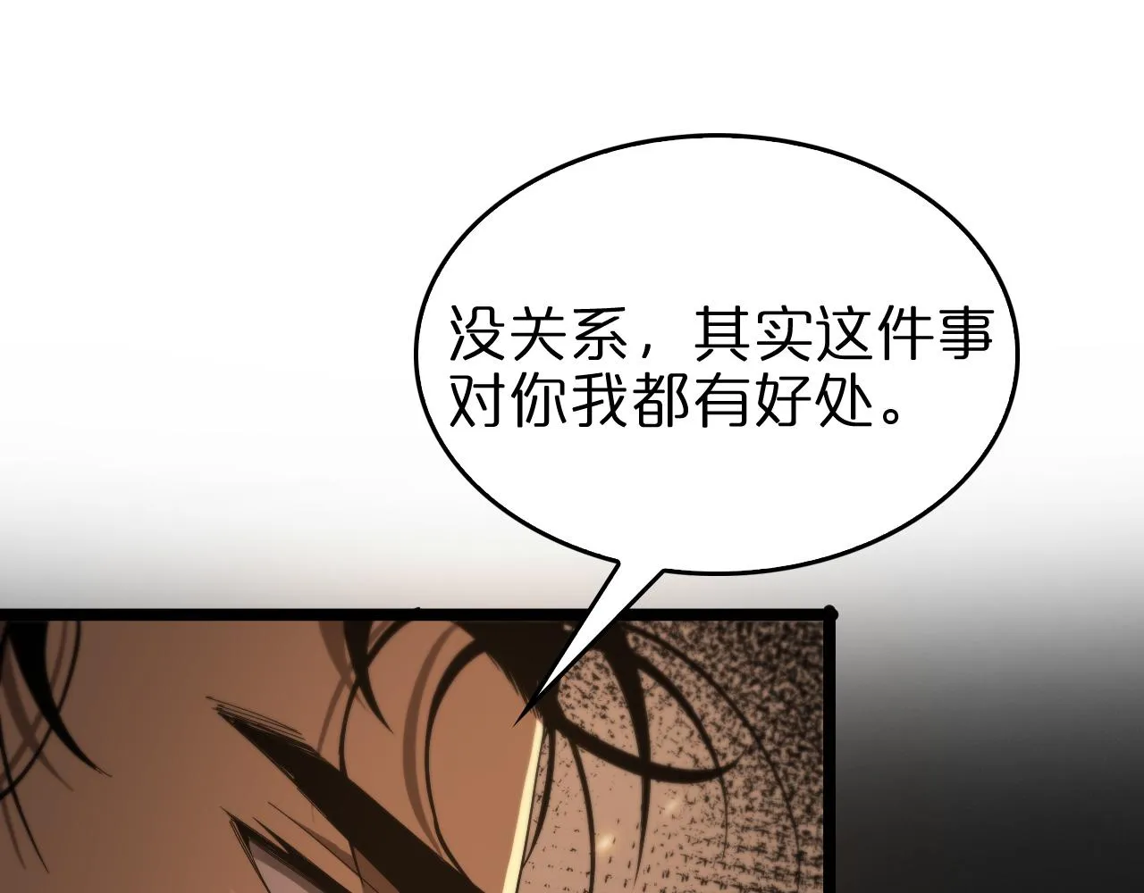 第96话 强大的合伙人 第45页