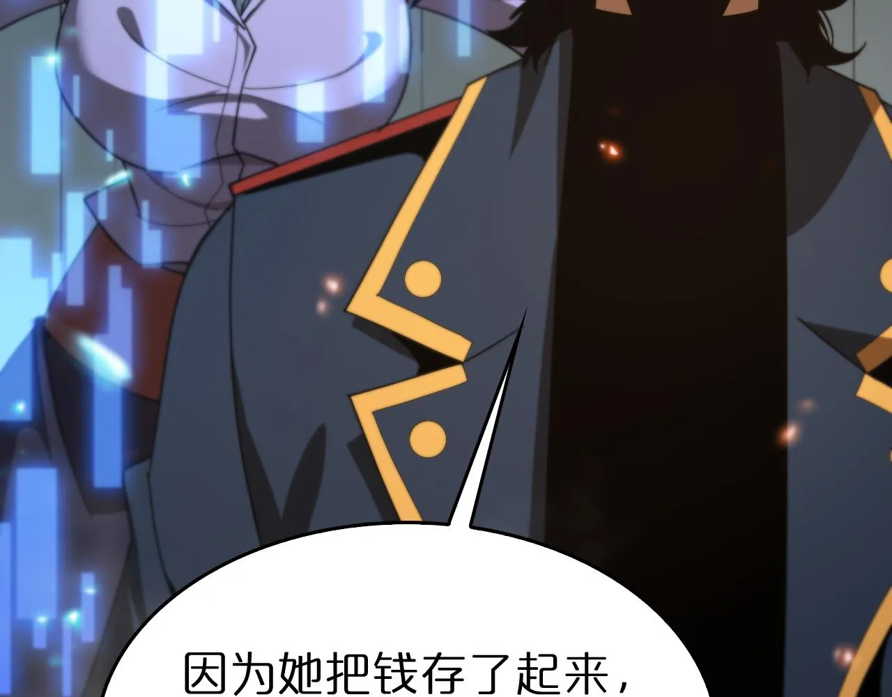 第96话 强大的合伙人 第54页