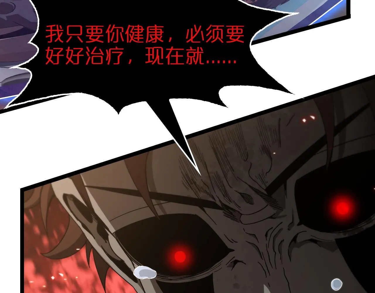 第96话 强大的合伙人 第70页