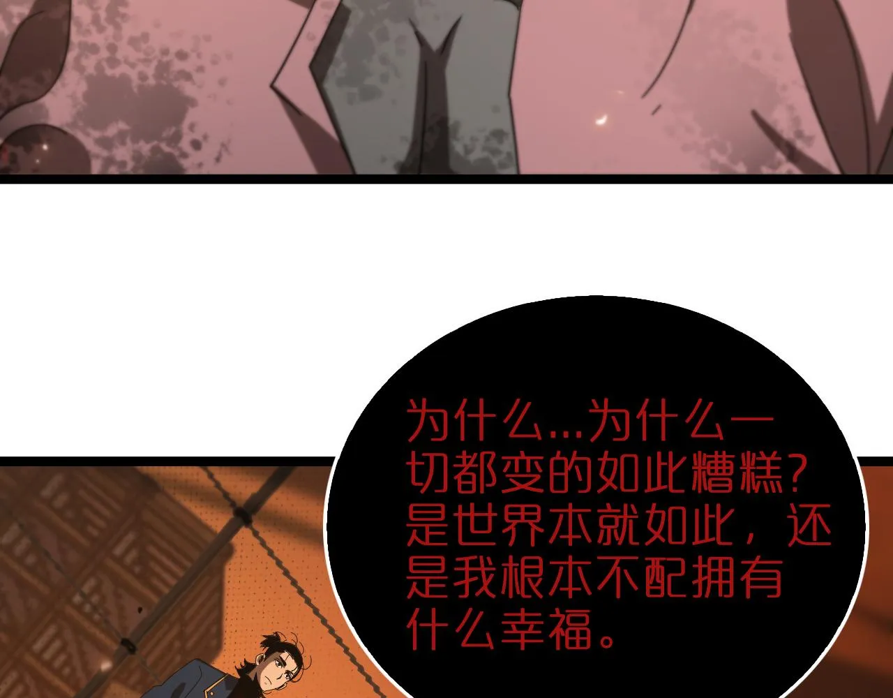 第96话 强大的合伙人 第78页