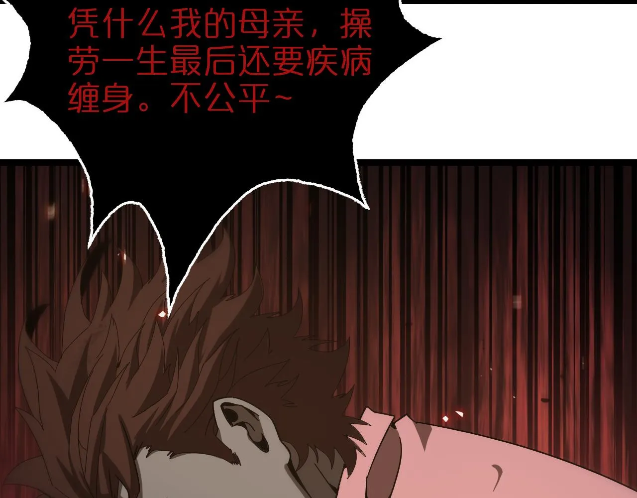 第96话 强大的合伙人 第81页