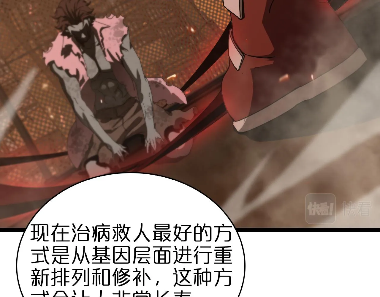 第96话 强大的合伙人 第93页