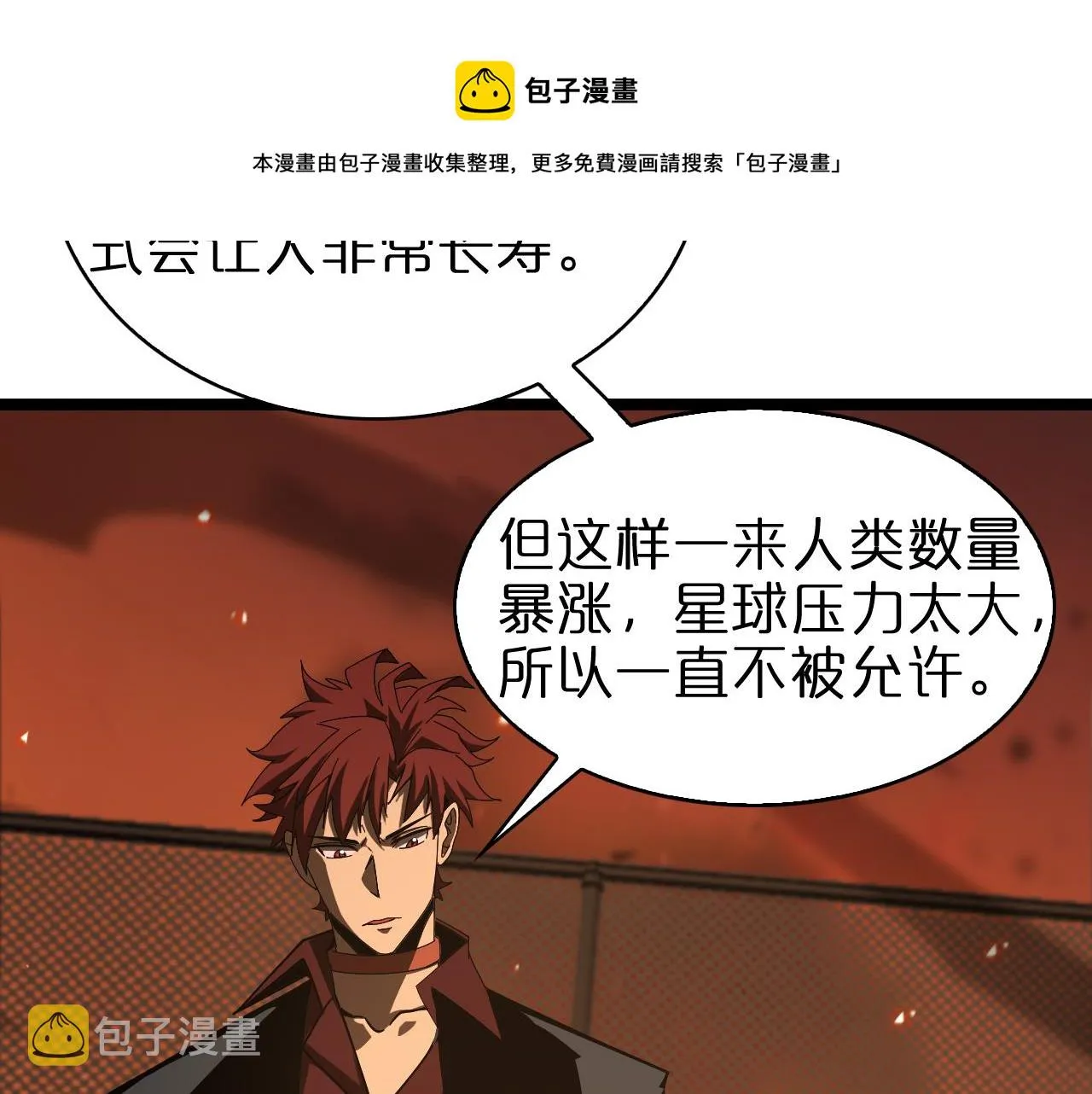 第96话 强大的合伙人 第94页