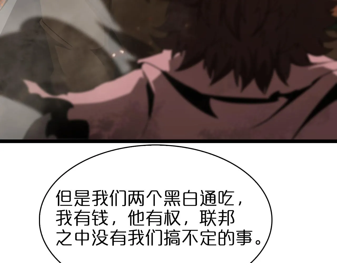 第96话 强大的合伙人 第96页