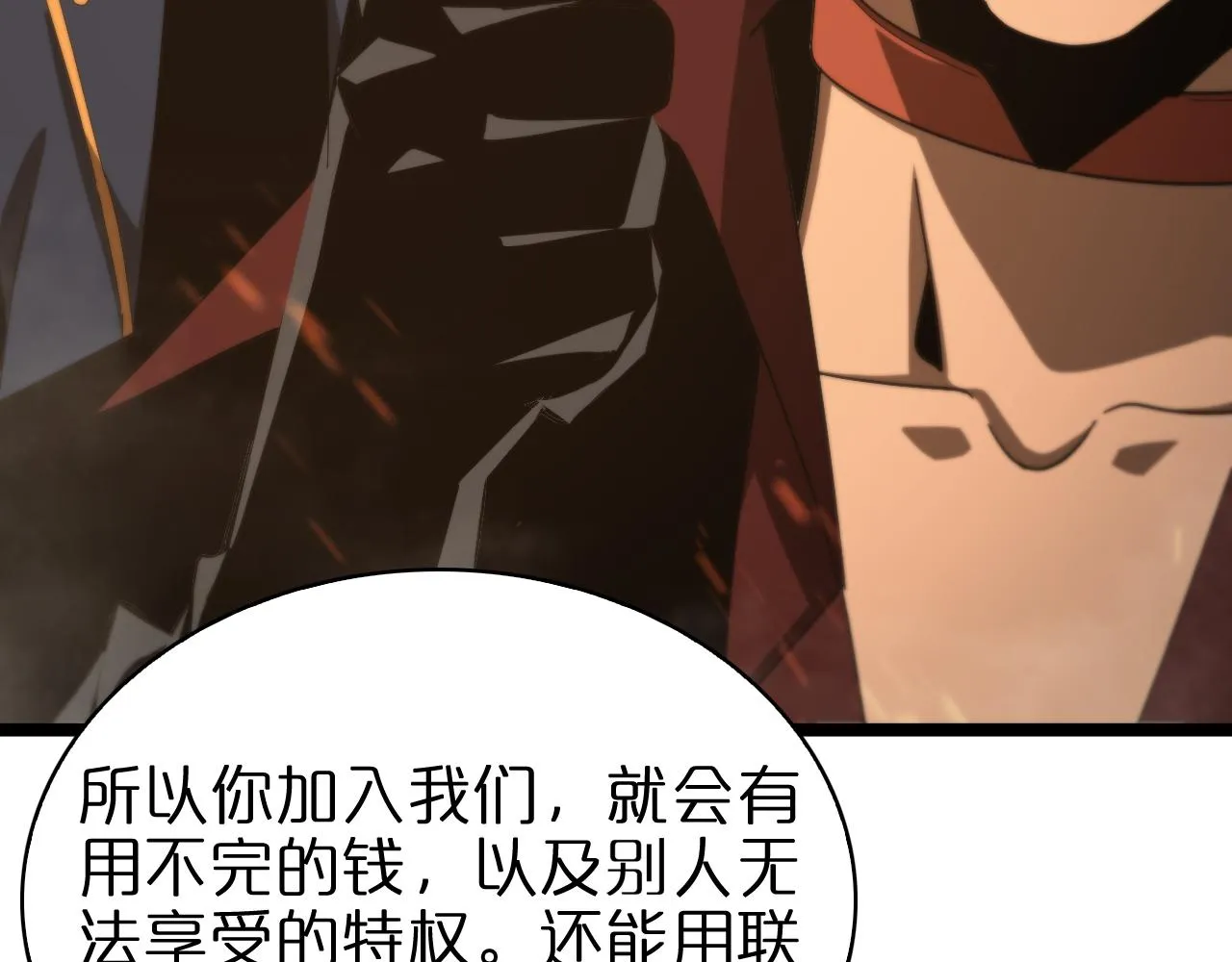第96话 强大的合伙人 第98页
