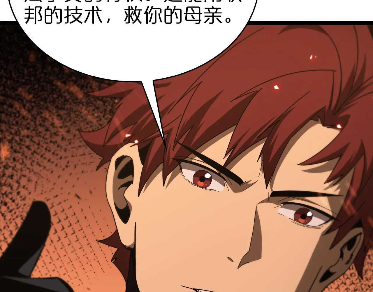 第96话 强大的合伙人 第99页