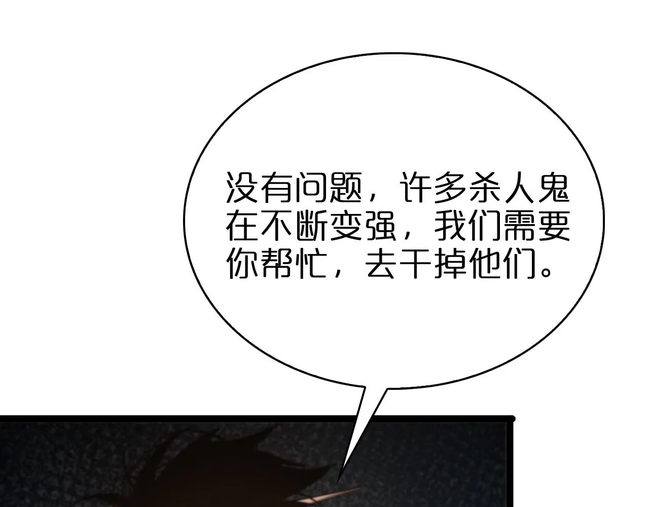 第96话 强大的合伙人 第108页
