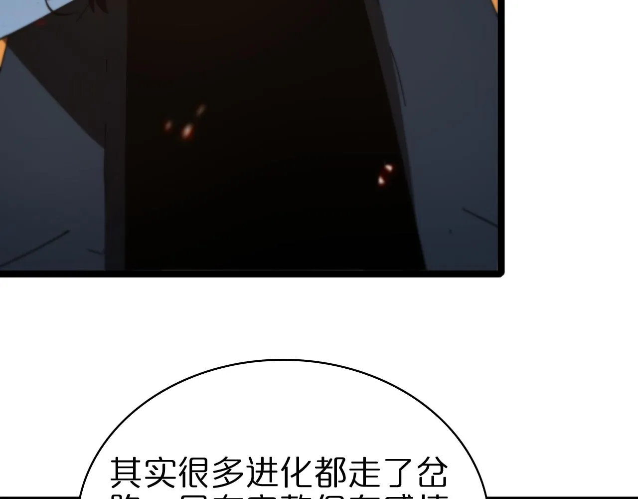 第96话 强大的合伙人 第110页