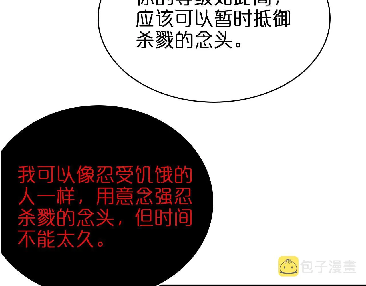 第96话 强大的合伙人 第113页