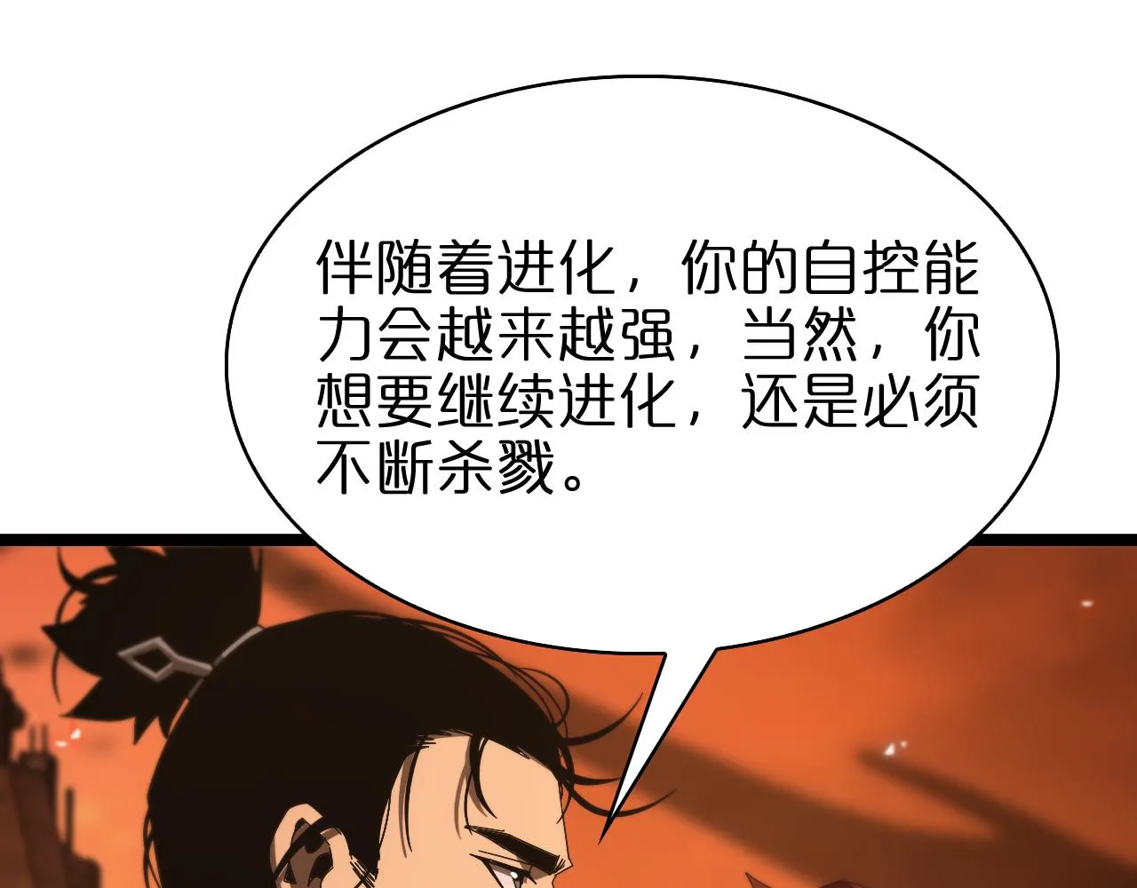 第96话 强大的合伙人 第116页