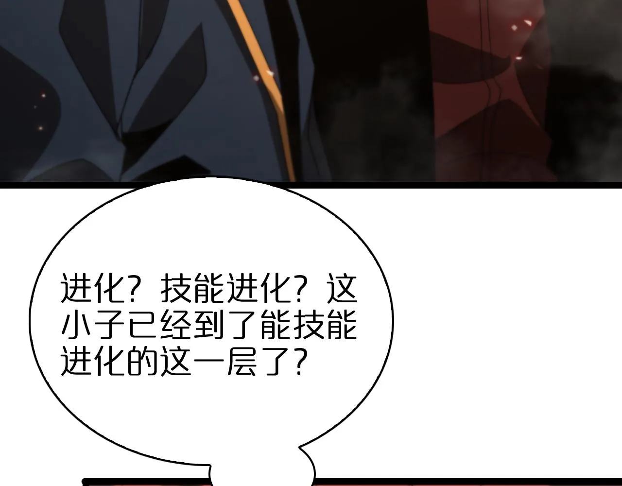 第96话 强大的合伙人 第118页