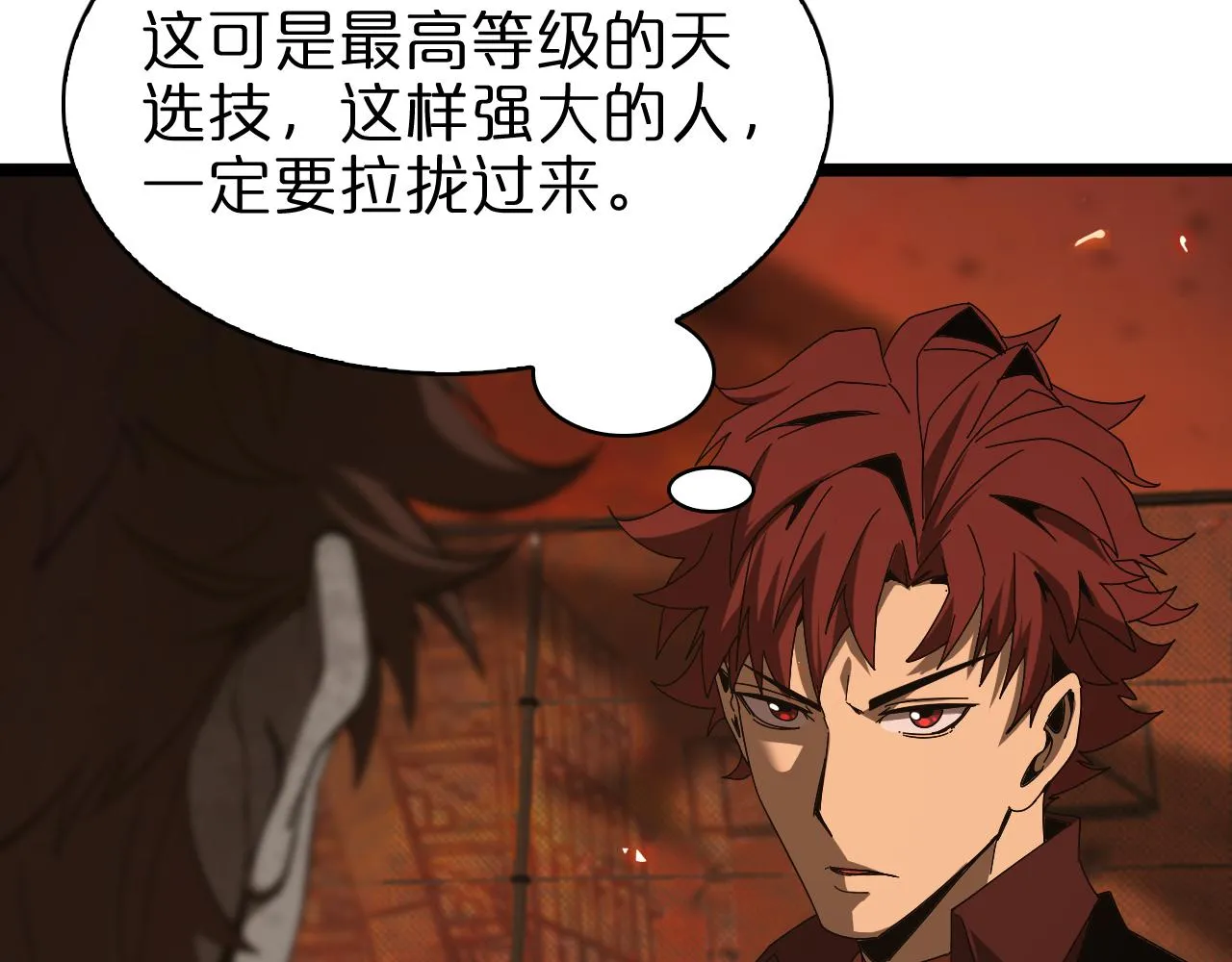 第96话 强大的合伙人 第120页