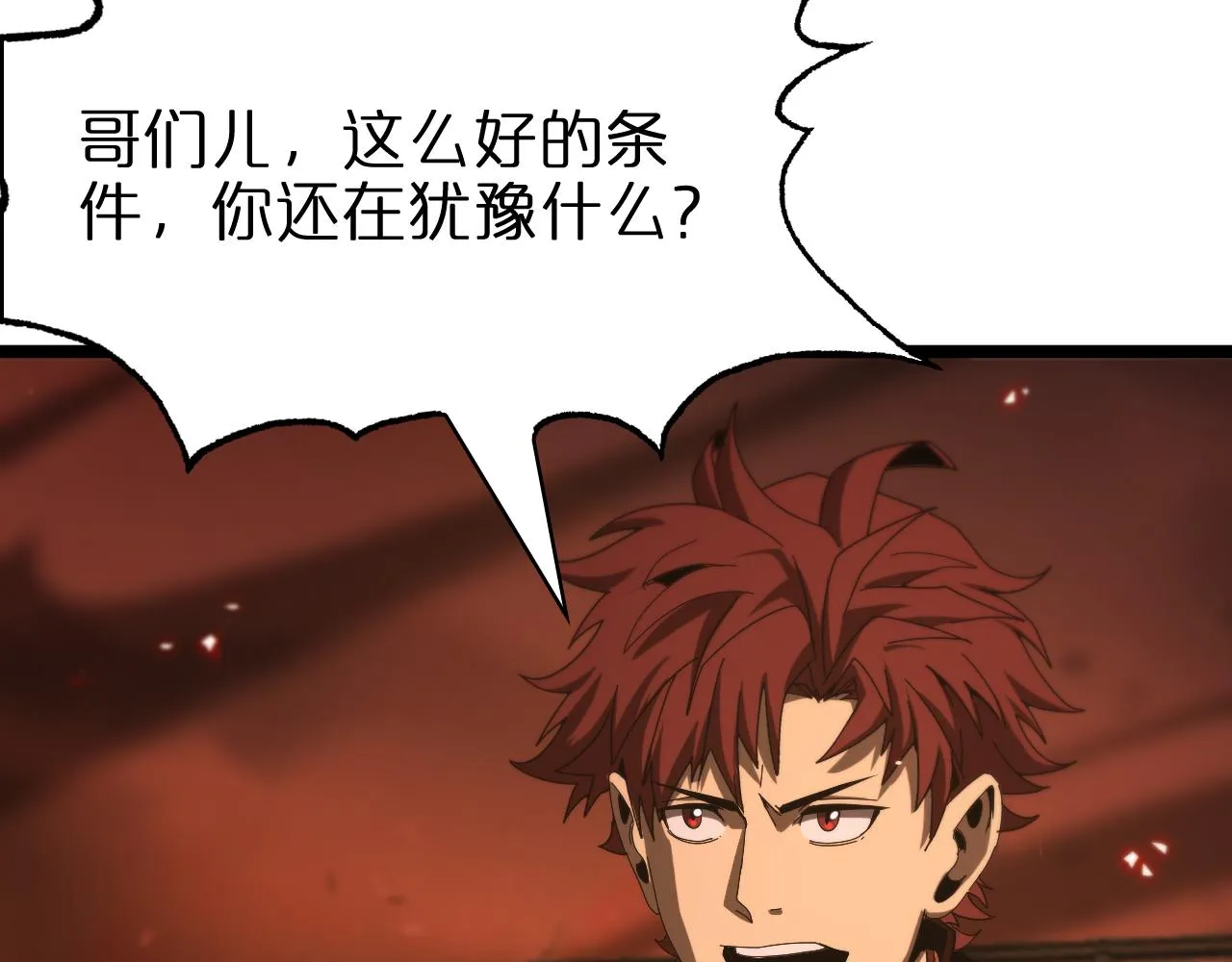 第96话 强大的合伙人 第122页