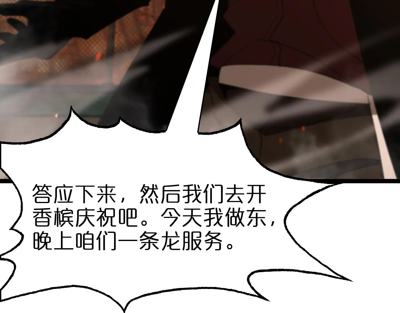 第96话 强大的合伙人 第124页