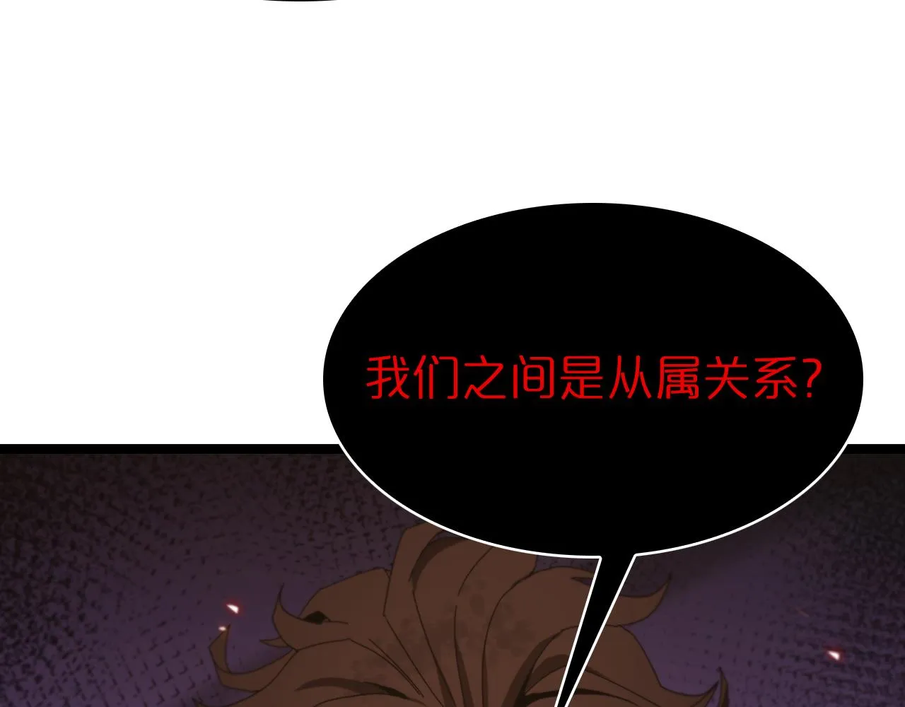 第96话 强大的合伙人 第133页