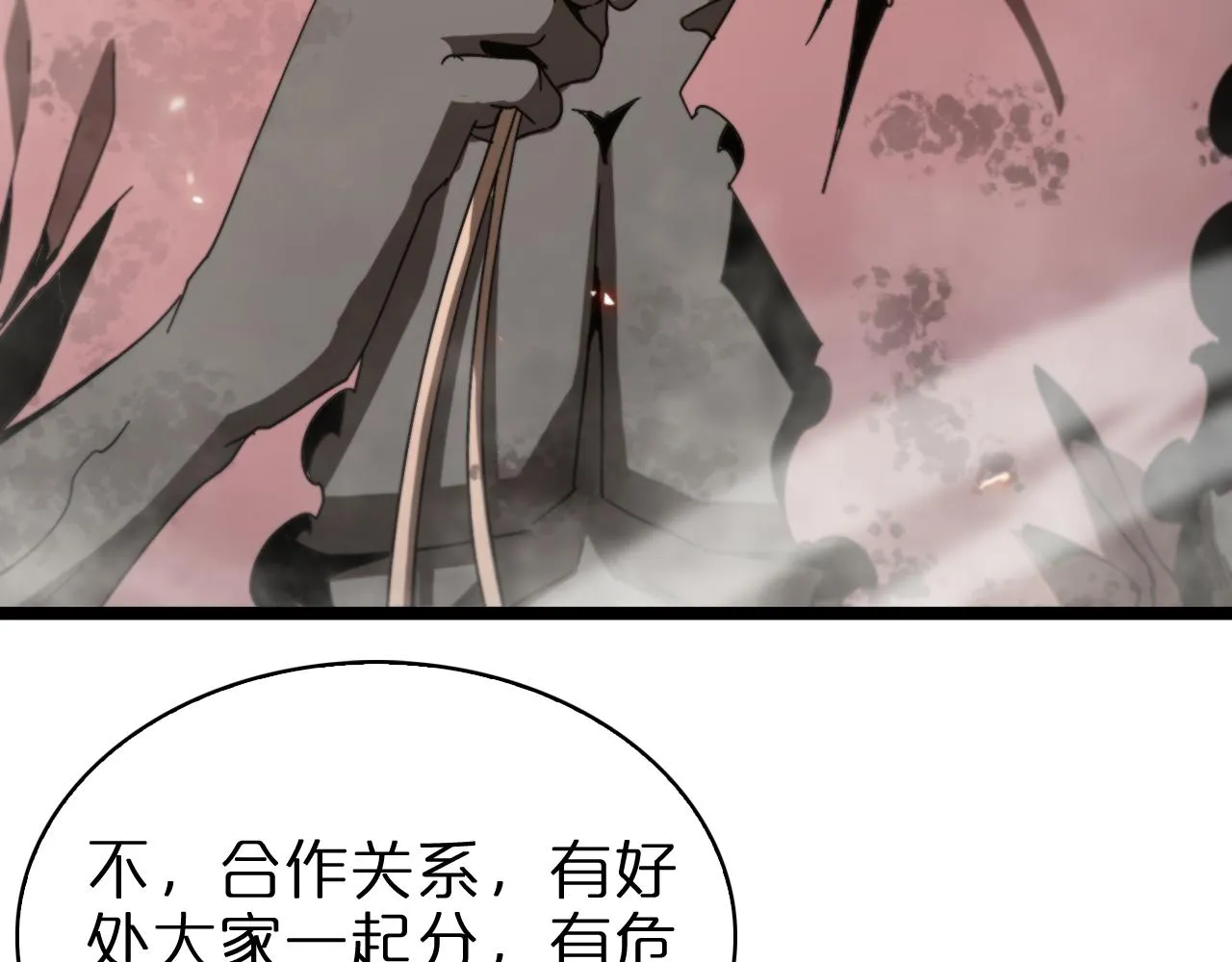第96话 强大的合伙人 第135页